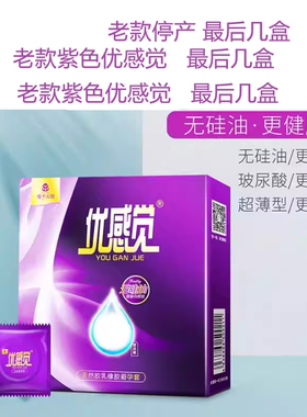 俏妃优感觉套套玻尿酸避孕套