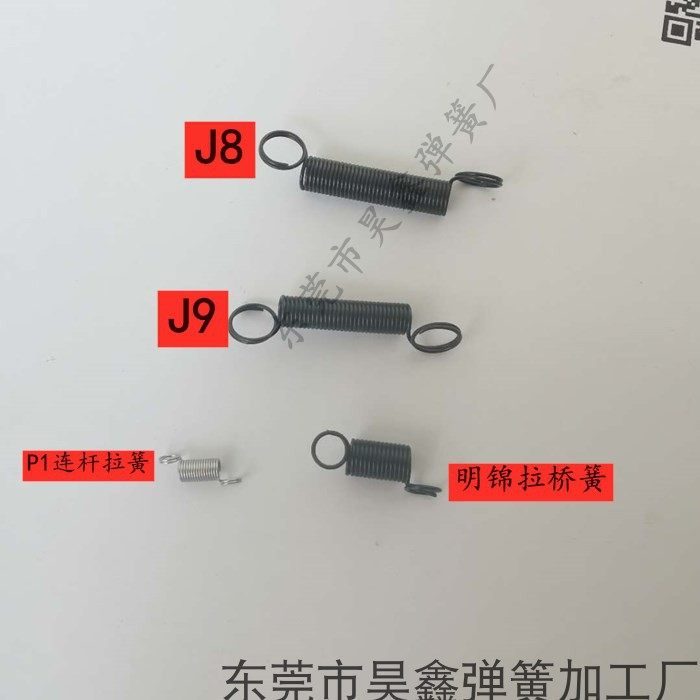 J8，J9拉柄弹簧拉簧，明锦拉桥拉簧，P1加强连杆拉簧