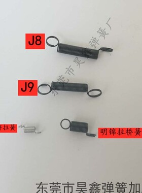 J8，J9拉柄弹簧拉簧，明锦拉桥拉簧，P1加强连杆拉簧