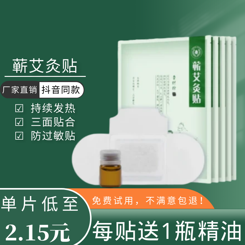 蕲艾灸贴艾草热敷艾艾炙贴正品肩颈椎精油养生发热贴靳春李时珍帖