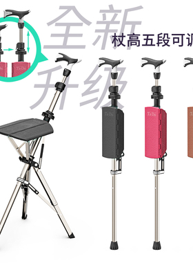 2025新款 5档高度可调 Ta-Da Pro台达椅 手杖折叠椅便携登山拐杖