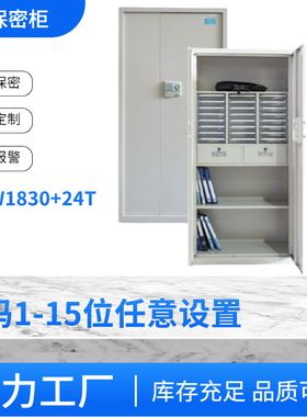 金城保密柜W1830+24T保密柜国保密码文件柜GB9908金城JC15A24抽