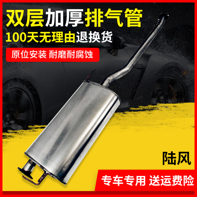 适用于409板材陆风X8排气管中节/段排气管 消声器 后节/段消声器