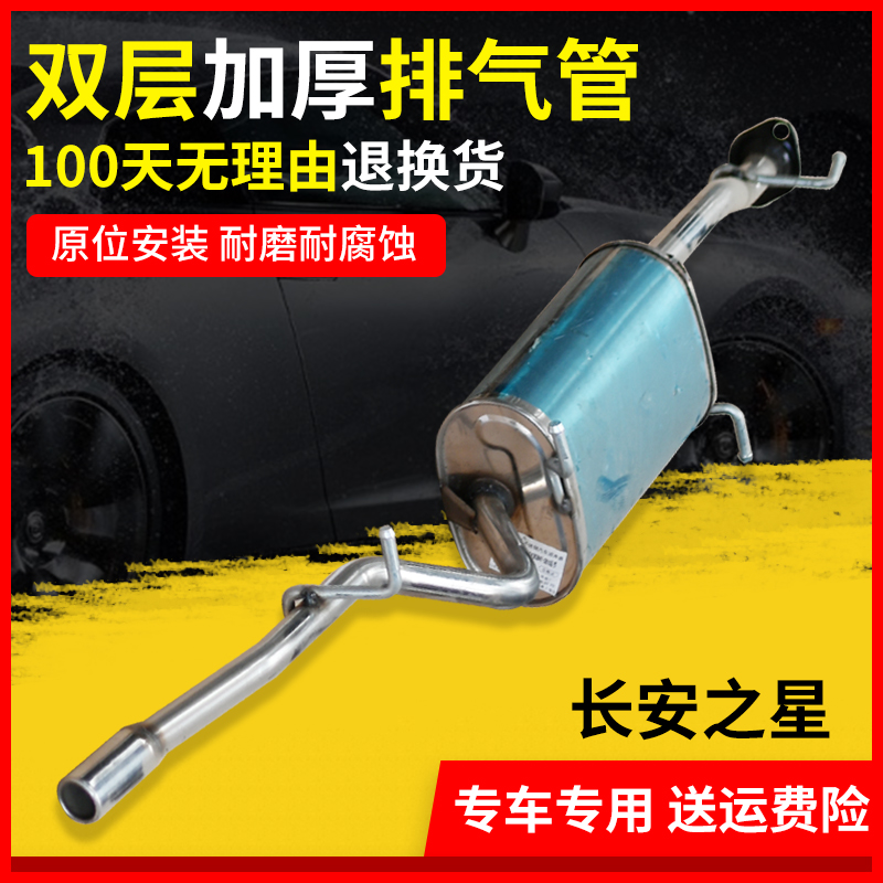 适用于新长安之星3排气管后段不锈钢消声器6397C4消音器加厚双层