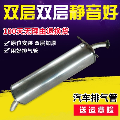 Thích hợp cho bộ giảm thanh phía sau ống xả Dongfeng Fengshen H30/S30 dày 2 lớp vệ sinh ống xả ô tô Ống xả