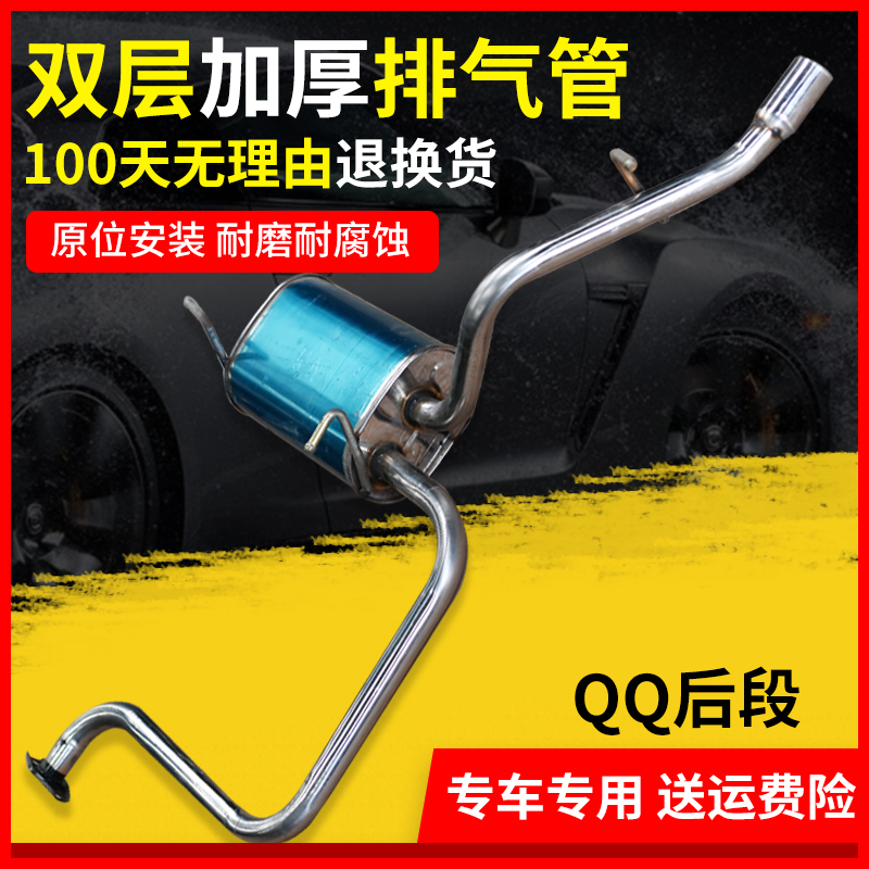 适用于奇瑞QQ/QQ3排气管后段  后节不锈钢消声器 消音器加厚双层