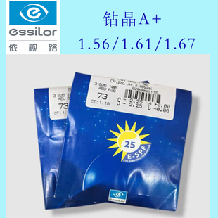 飞视眼镜铺依视路镜片1.56 非球面超薄防辐射近视眼镜片 钻晶A