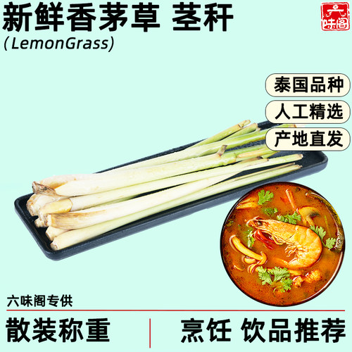 新鲜食用香茅草精选散装产地直发