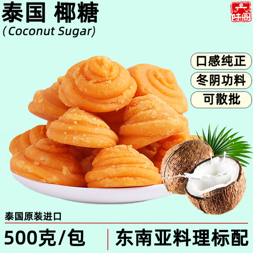 泰国椰糖500克烹饪甜品冬阴功用