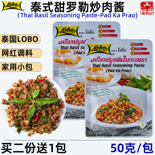 泰国lobo甜罗勒炒肉酱50克