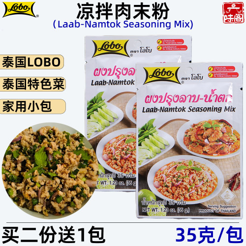 泰国LOBO泰式凉拌肉末粉35克