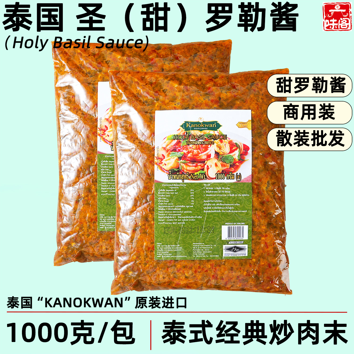 泰国KANOKWAN圣罗勒酱1KG咖喱皇咖诺湾甜罗勒叶打抛嘎抛炒肉末酱
