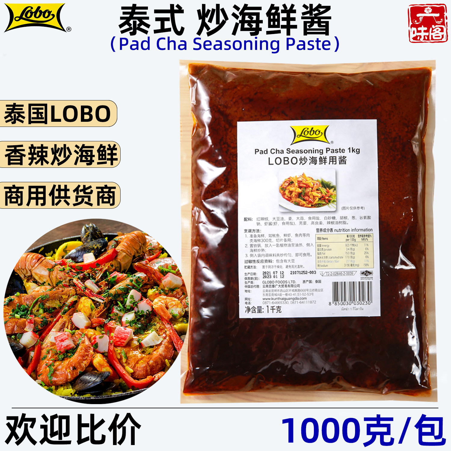 泰国LOBO辣炒海鲜酱1公斤商用装各类香辣海鲜小龙虾鱿鱼炒酱底料