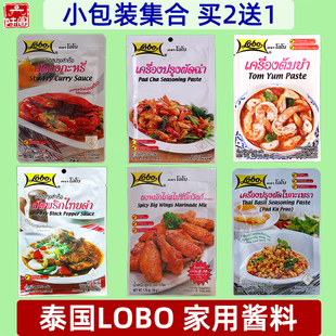 泰国LOBO家用小包调料酱料汤料集合泰式咖喱冬阴功甜罗勒料非乐煲