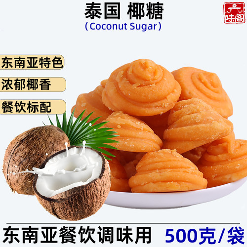 泰国椰糖500克烹饪甜品冬阴功用