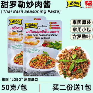泰国LOBO甜罗勒炒肉酱50克泰式罗勒打抛嘎抛含罗勒叶炒肉酱非乐煲