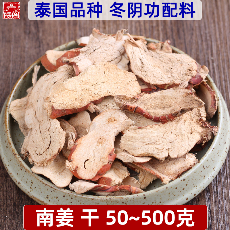 红皮南姜干片泰式冬阴功餐饮用料