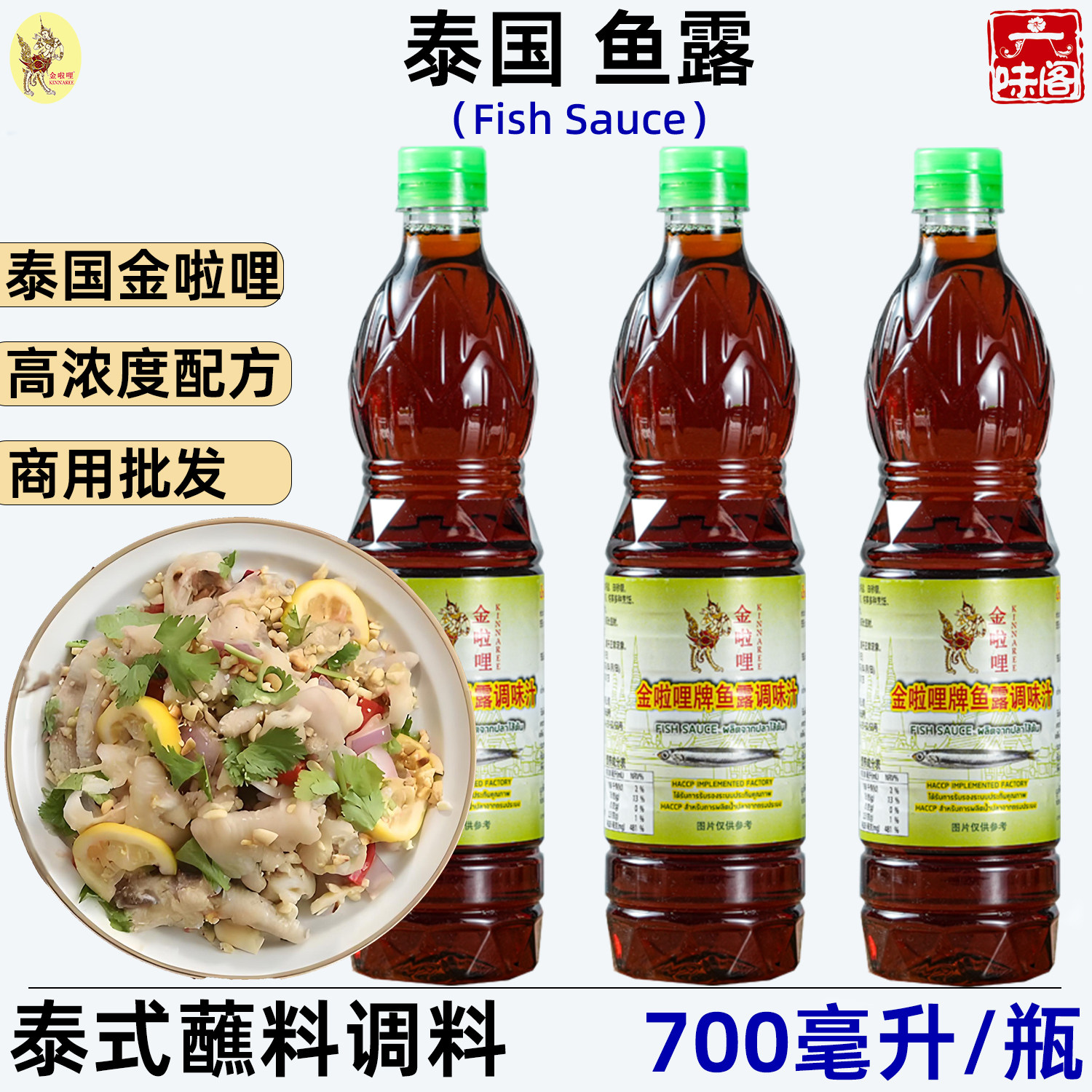 泰国金啦哩鱼露700毫升商用装泰式炒空心菜凉拌冬阴功调料蘸料用