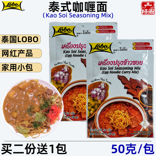 泰国LOBO泰式咖喱面50克泰北风味