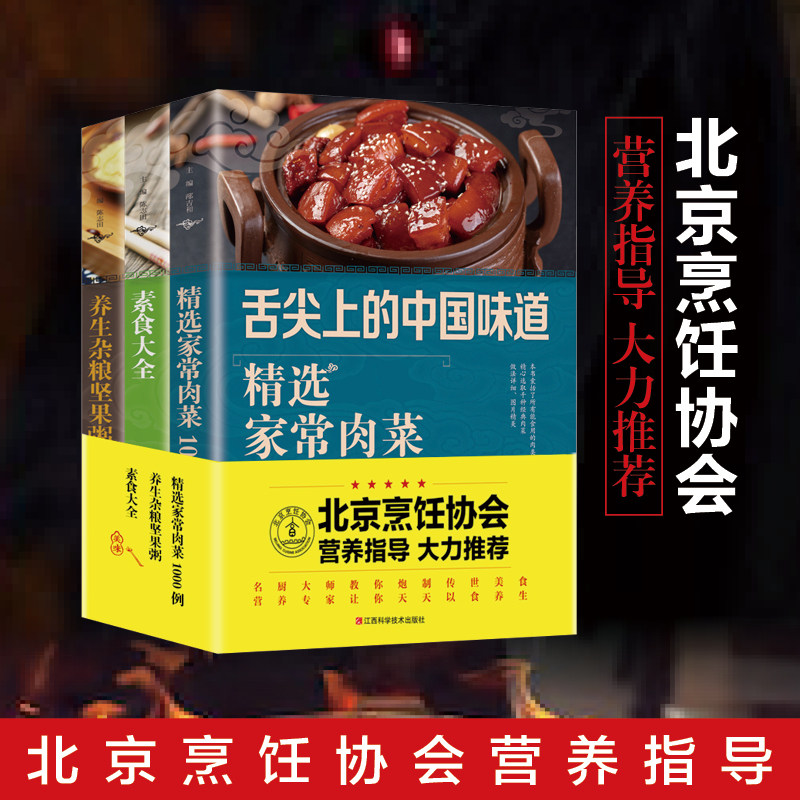 3册养生杂粮坚果粥 素食大全 精选家常肉菜1000例舌尖上的中国美食书家常菜大全图解做法做菜美食炒菜煲汤川湘菜地方大众特色小吃