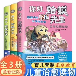 12封心理治愈信去看心理醫(yī)生心理學(xué)書籍英國(guó)經(jīng)典 抖音同款 蛤蟆先生兒童漫畫心理學(xué)給孩子 心理咨詢?nèi)腴T書 你好 情緒管理書籍3冊(cè)