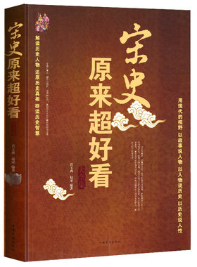 大厚本宋史原来超好看大全集
