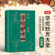 书籍传承医学经典 正版 弘扬中医药文化常见病中医处方手册中草药抓配图谱对症处方大全书家庭医保健生 华佗妙方大全彩图版 抖音同款