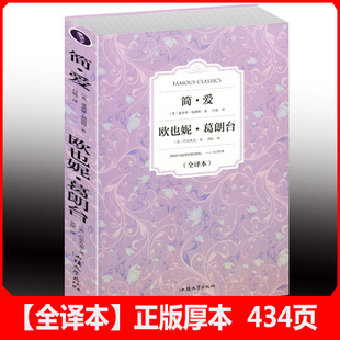 简爱欧叶妮葛朗台单卷英勃朗特法巴尔扎克汕头大学出版社