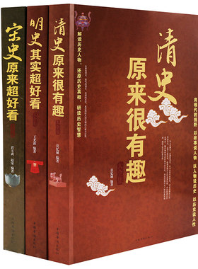 正版宋史原来超好看明史清史