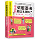 零基础英语语法看这本就够了 英文学习方法大全零基础入门自学从零开始学英语 语法新思维入门一本通学语法如此简单