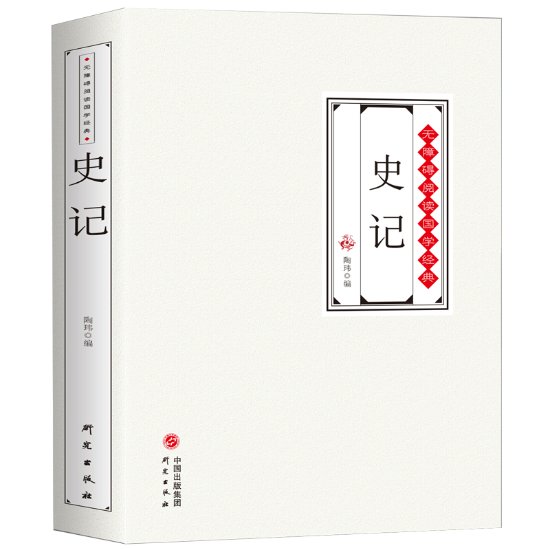 正版图书史记司马迁青少故事学生