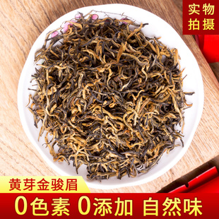 金骏眉特级红茶茶叶罐装散装正宗武夷山桐木关黄芽蜜香金俊眉500g