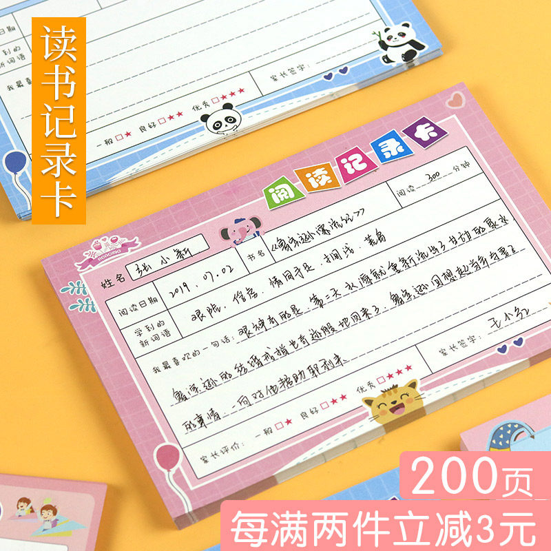 小学生读书记录卡好词好句好书推荐卡一二年级儿童创意阅读记录卡