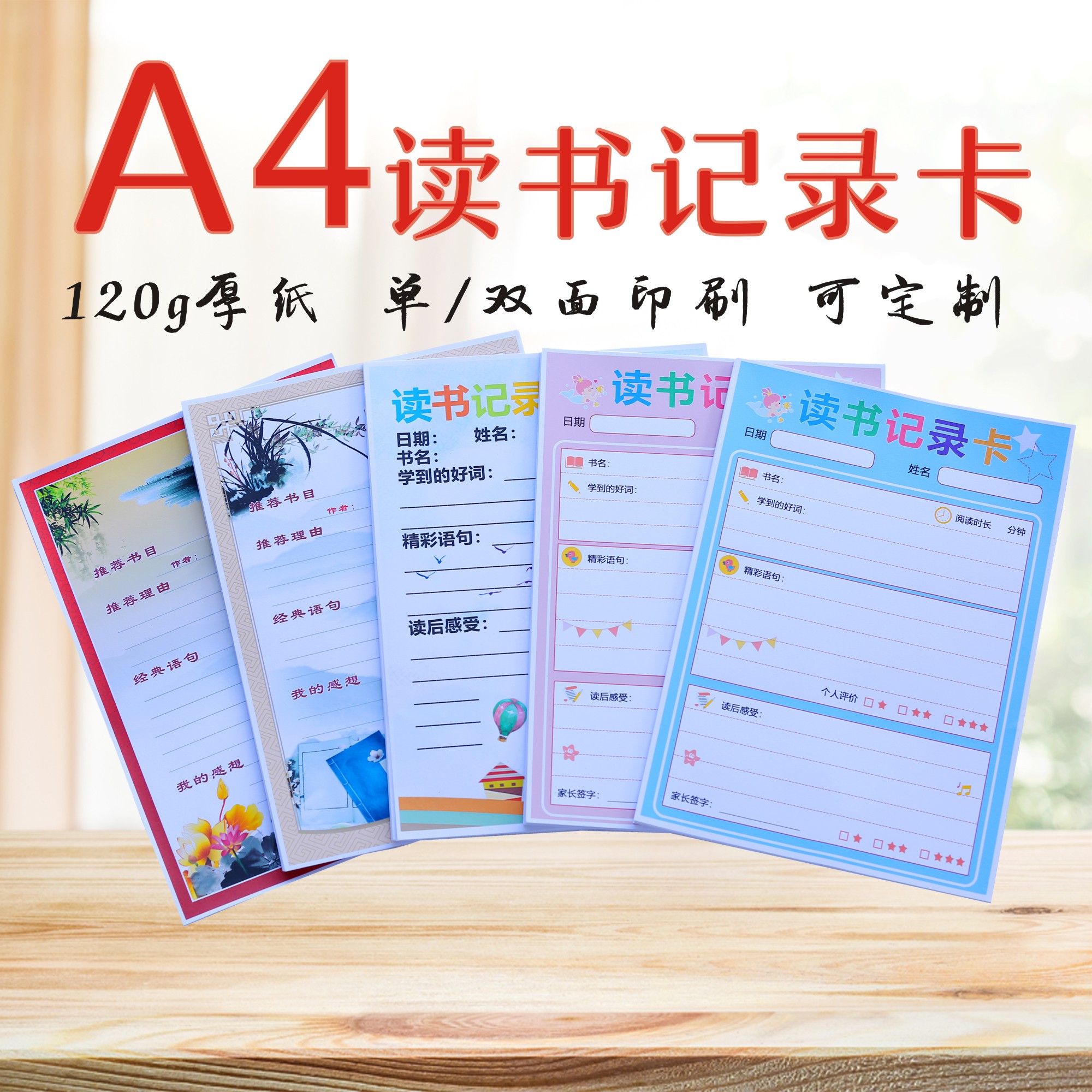 a4阅读记录卡小学生读书