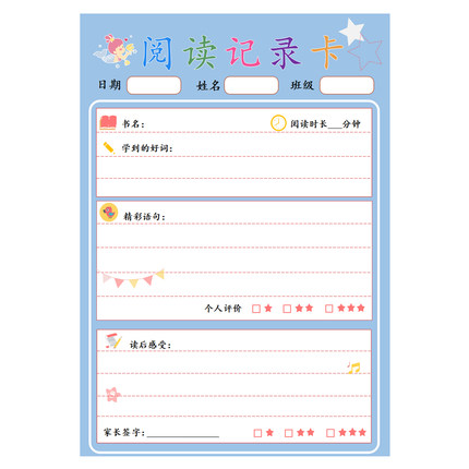 a4创意读书记录卡小学生儿童用一二三四年级阅读记录卡好书推荐卡