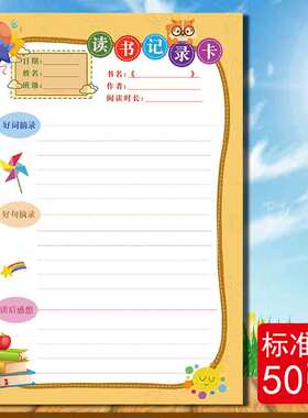 小红书同款黄色小松鼠A4读书记录卡单面小学生用创意阅读记录卡片