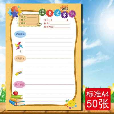 小红书同款黄色小松鼠A4读书记录卡单面小学生用创意阅读记录卡片