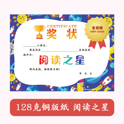 小学生奖状阅读之星小达人奖励卡全勤小明星班主任表扬信儿童奖状