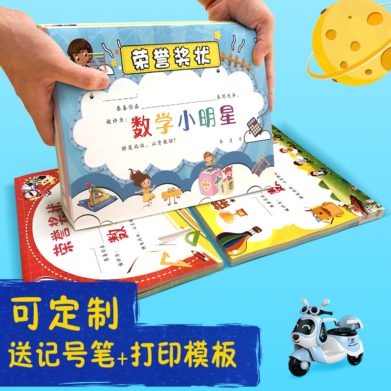 a4小学生数学达人卡通奖状小小数学家小明星创意儿童表扬信可定制