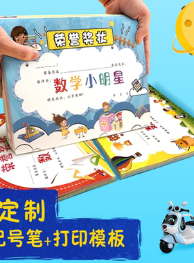 a4数学奖状小学生奖励证书卡通