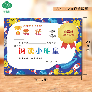 阅读之星小学生幼儿园读书小达人阅读小明星A4奖状创意卡通奖励卡
