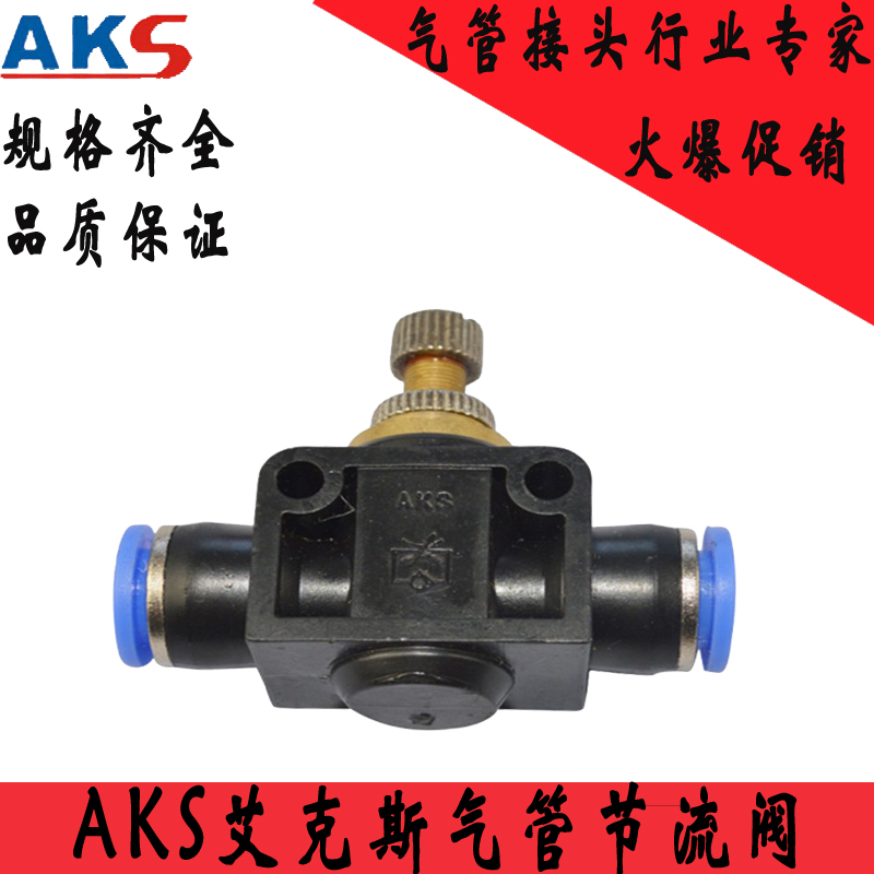 AKS接头LSA-14/12/10/8/6/4管道型调节调速节流阀可调气管接头