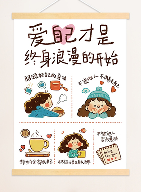 爱自己是终身浪漫的开始挂画