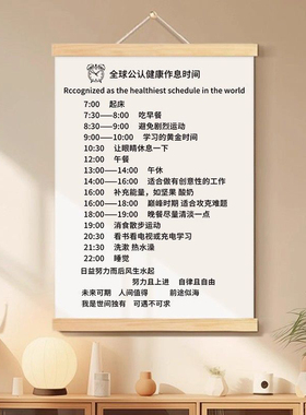 作息时间表挂画客厅卧室书房