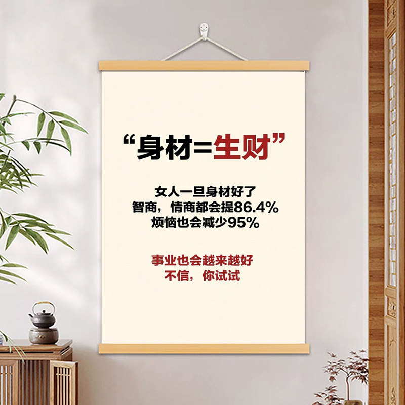 新中式减肥励志自律塑形装饰画图片