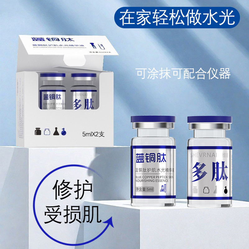 蓝铜肽护肌水光精华液修护肌肤
