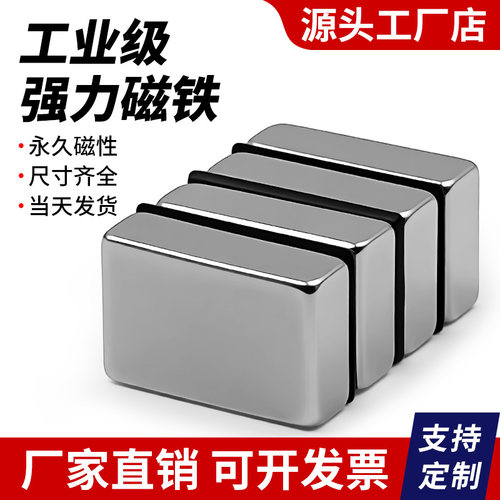 N52钕铁硼强磁方形吸铁石批发