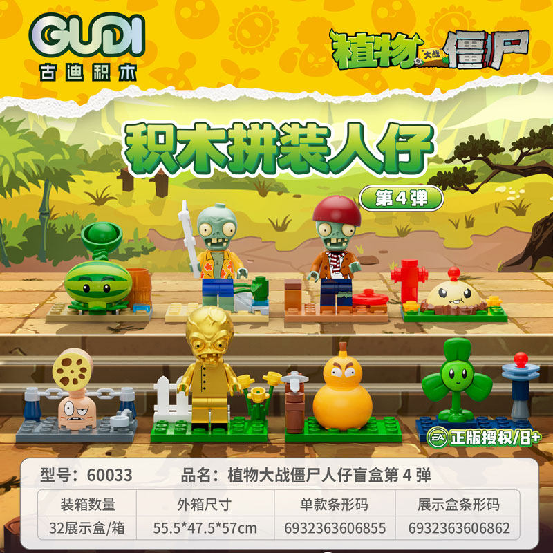 古迪植物大战僵尸积木人仔盲盒