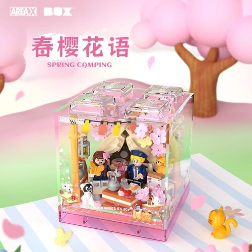 AREAX露营四季趣野砖区盒子积木