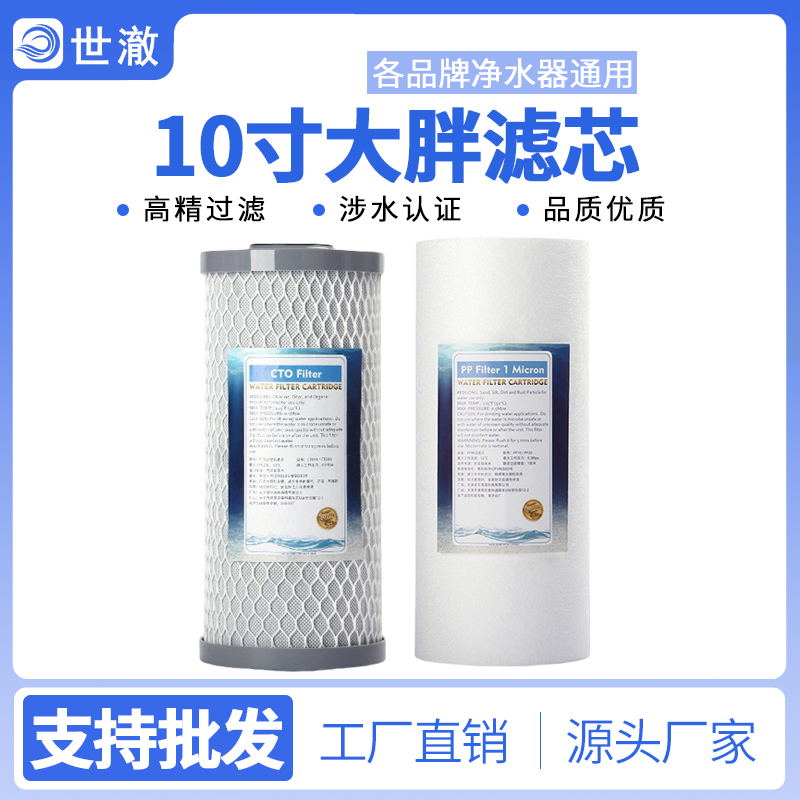 大胖前置过滤器滤芯10寸PP棉炭全屋中央净水器通用大白瓶大蓝瓶